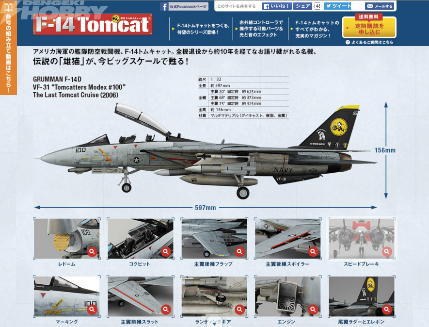 つくるをつくる！ 「週刊F-14トムキャット」をつくってみよう！【動画