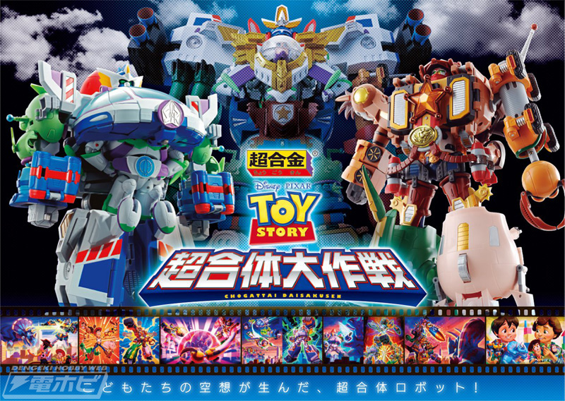 超・超合体という驚きのギミックも明らかに！超合金『トイ・ストーリー