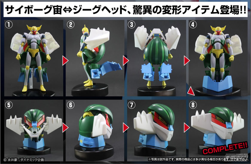 鋼鉄ジーグ』サイボーグ宙セル画背景画付 鋼鉄ジーグ』サイボーグ宙