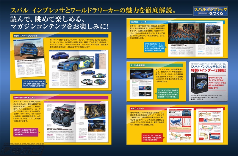 エンジン音やライトも再現！】1／8スケール「スバル インプレッサ