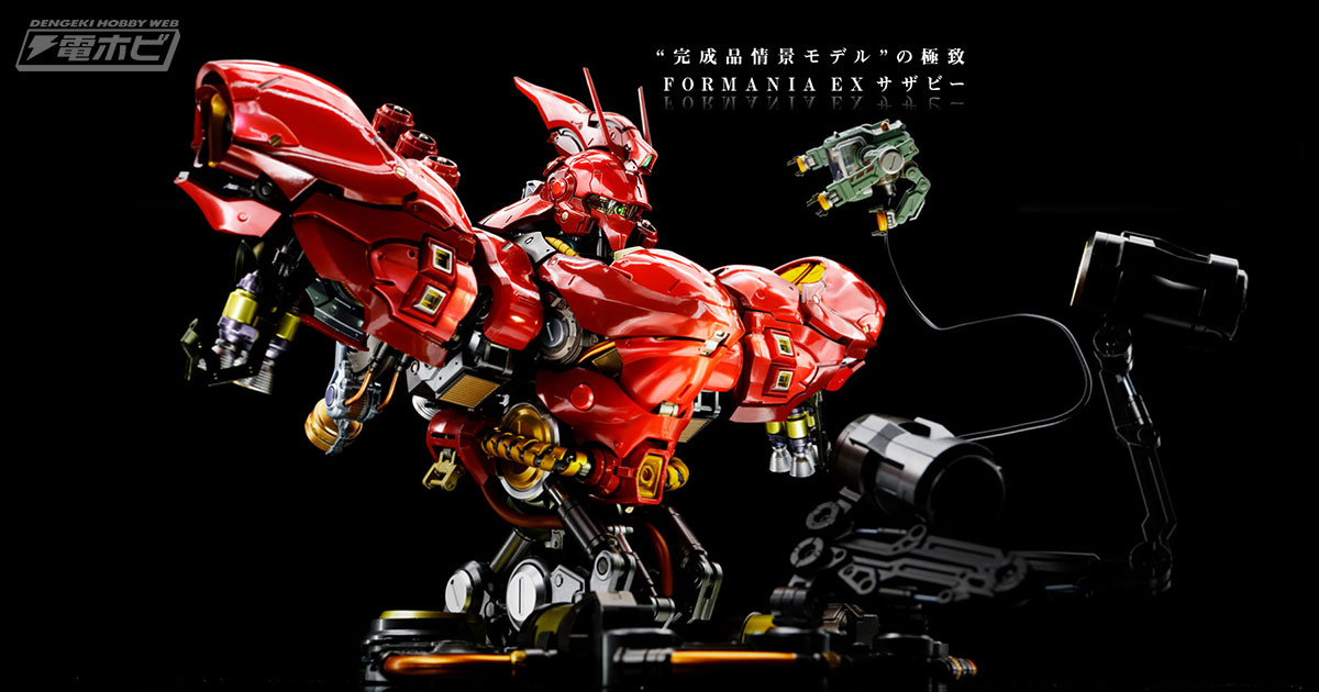 機動戦士ガンダム』サザビーが圧倒的ディテールとボリュームの