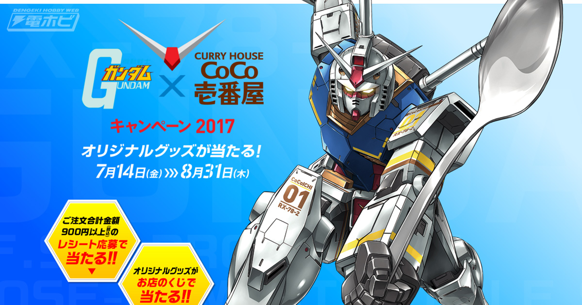 HGUC 機動戦士ガンダム CoCo壱番屋 RX-78-2 スプーン装備型 ココイチが