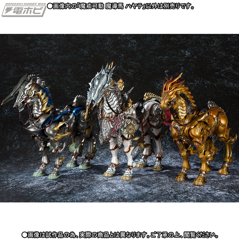 魔戒可動 白夜騎士 ダン&魔導馬 ハヤテ 牙狼 牙狼 魔戒可動 白夜騎士