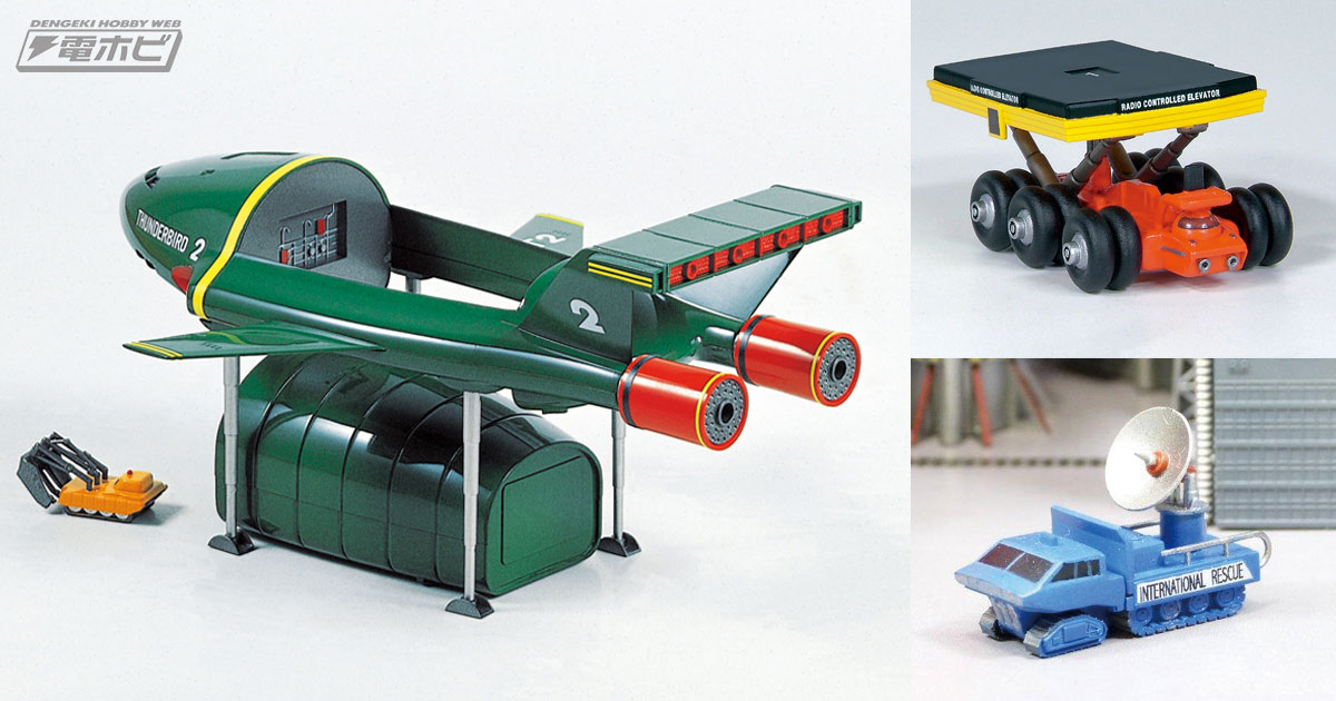 奇跡のセット国際救助隊サンダーバード2号本体とオプションフルセット