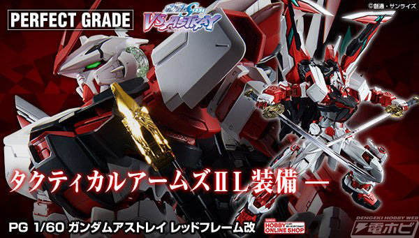 ガンプラ「PG ガンダムアストレイ レッドフレーム改」のランナーが公開