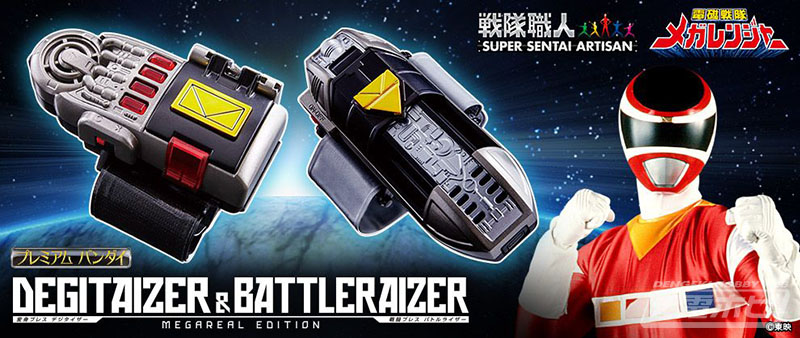 メガレンジャー』デジタイザー、バトルライザーが大人向け玩具に