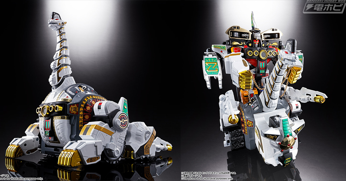 究極大獣神を再現せよ！『恐竜戦隊ジュウレンジャー』キングブラキオン