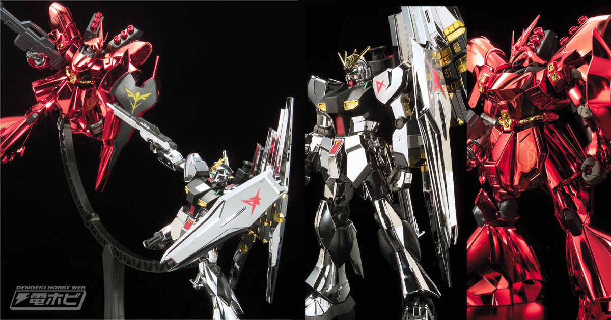 機動戦士 ガンダム 逆襲のシャア νガンダム ニューガンダム サザビー
