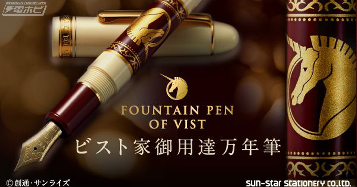 新品未開封）機動戦士ガンダム ザビ家御用達万年筆-SPECIAL EDITION