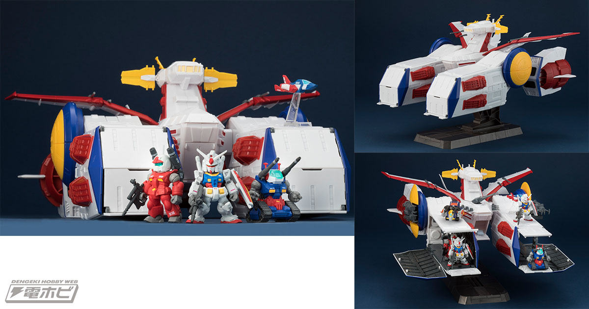 ガンダムコンバージ ホワイトベース 内袋開封品 WHITE BASE ガンダム