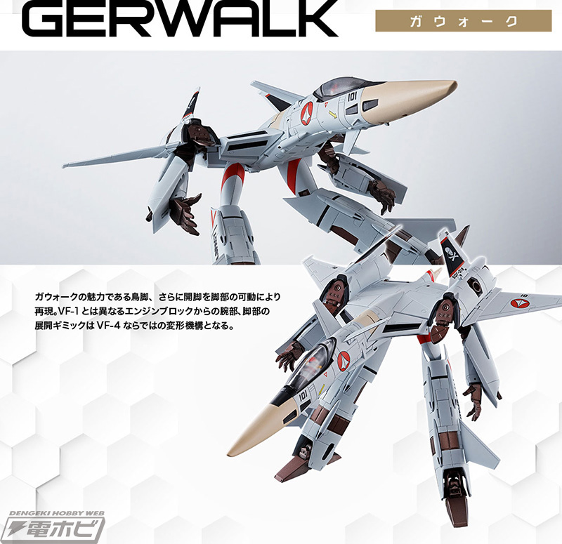 超時空要塞マクロス Flash Back 2012』HI-METAL R VF-4 ライトニング