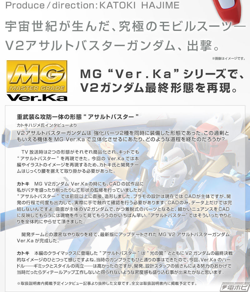 宇宙世紀が生んだ、究極のモビルスーツ――ガンプラ「MG 1/100 V2