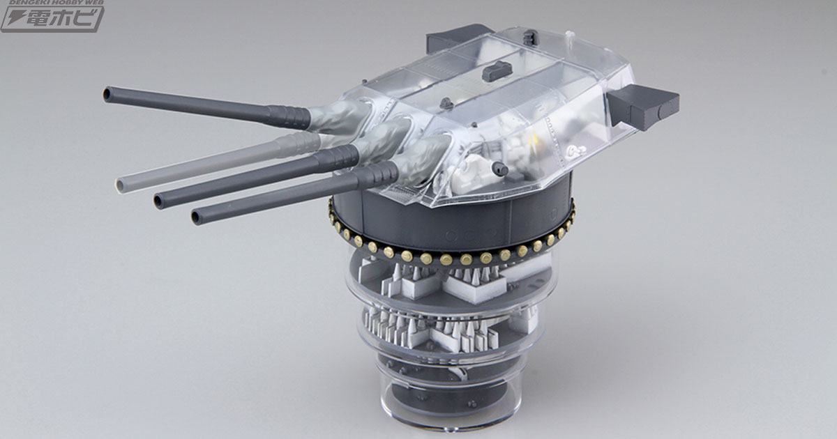 戦艦大和 主砲 1/125 九四式45口径46センチ三連装主砲 模型