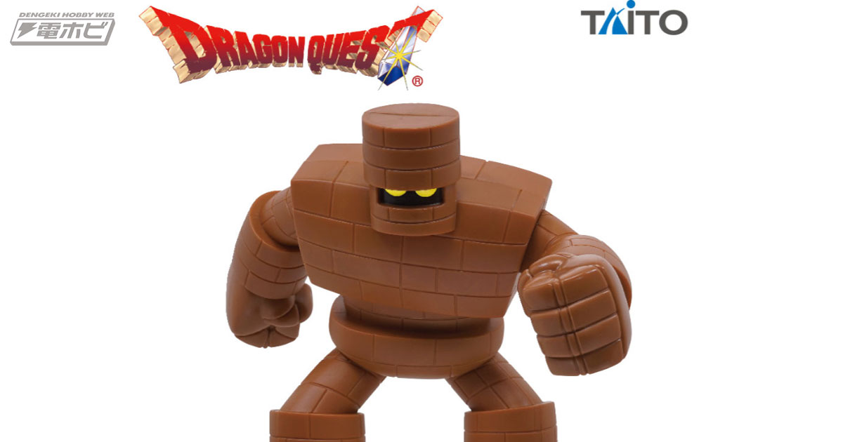 ドラゴンクエスト』のゴーレムを好きなポーズで飾れる！ビッグな可動