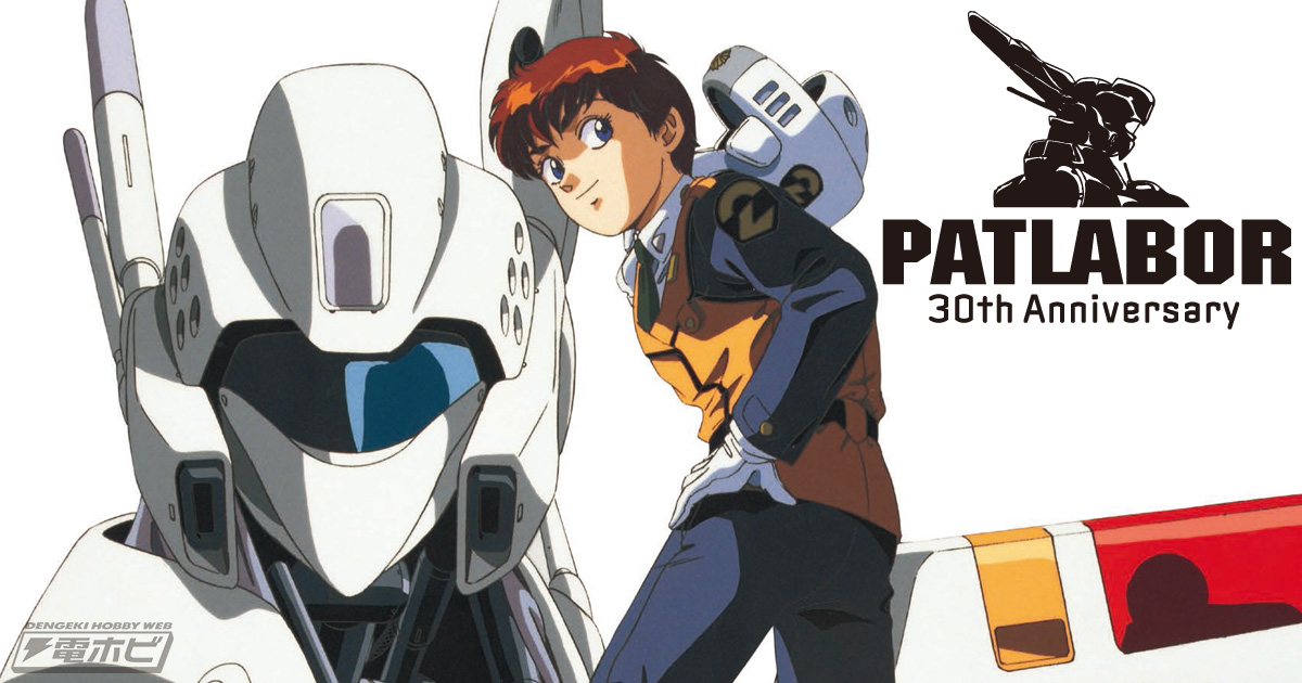 池袋マルイ「機動警察パトレイバー30周年記念展」で高田明美氏、ゆうき