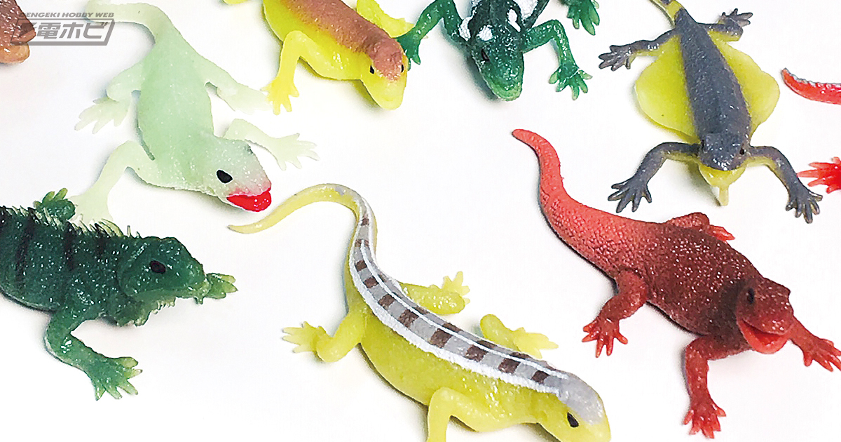 イグアナやトカゲが全22種！光る、色が変わるといったギミックが付いた