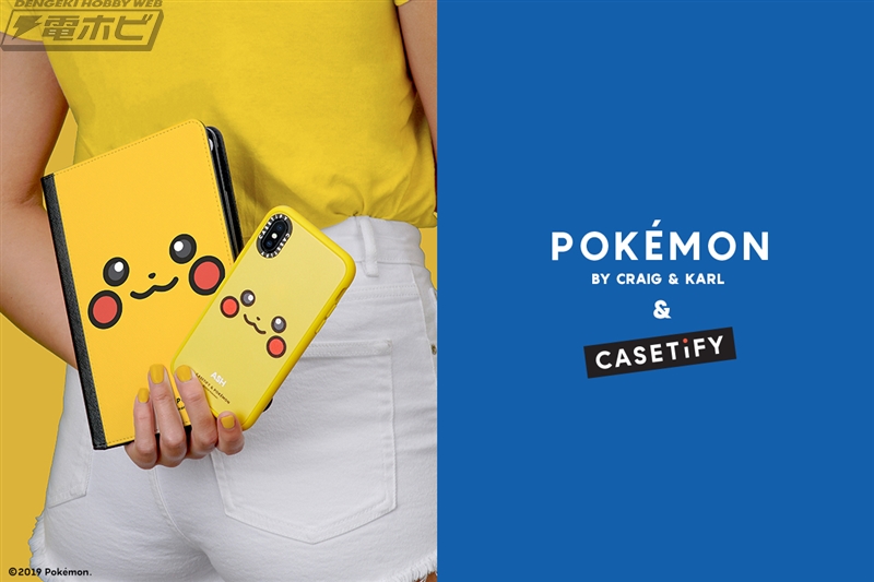 ポケモン』ピカチュウやゼニガメ、モンスターボールなどをモチーフと