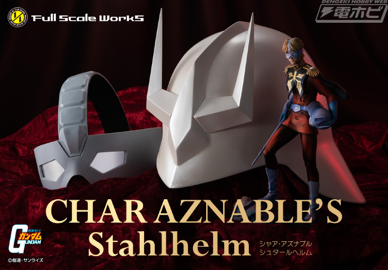 ガンダム』完全新規金型のシャアの1/1スケール「シュタールヘルム」が