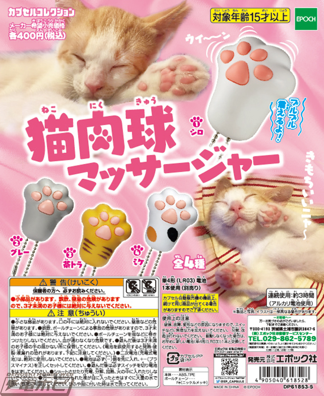 凝りの解消に猫の手も借りたいアナタに！エポック社の肉球型