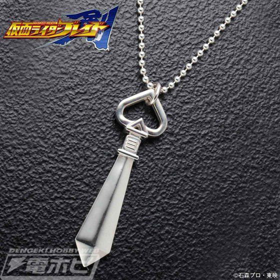 仮面ライダージオウ』に登場する剣崎一真のネックレスが発売