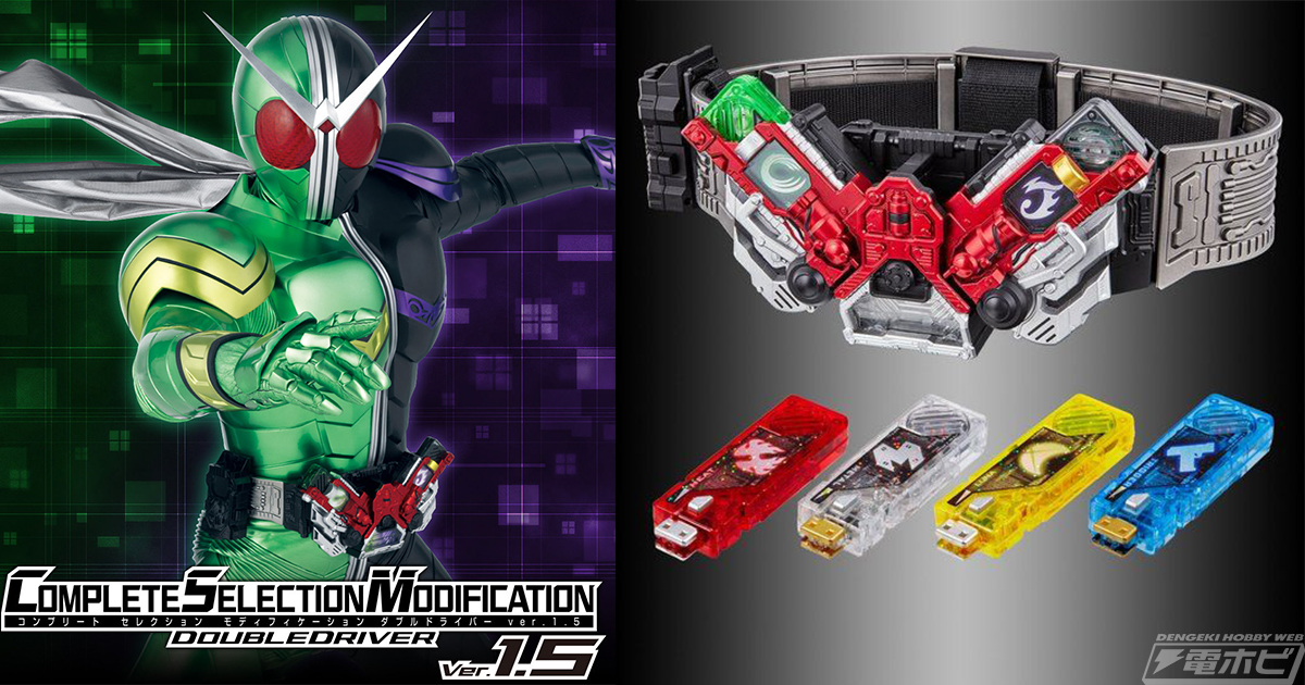 CSM 仮面ライダーダブルベルトセット TOY]プレミアムバンダイ限定