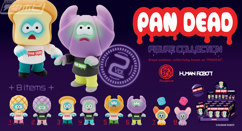 パンのゾンビ”のソフビシリーズ「PAN DEAD」のミニチュアフィギュア第2