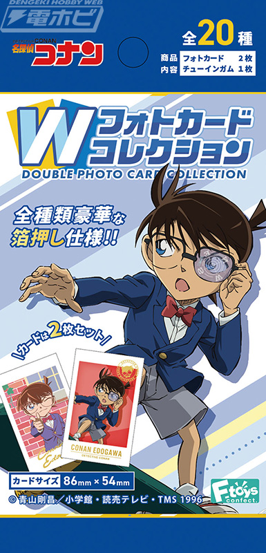 名探偵コナン』の2枚入りフォトカードコレクションがエフトイズの食玩