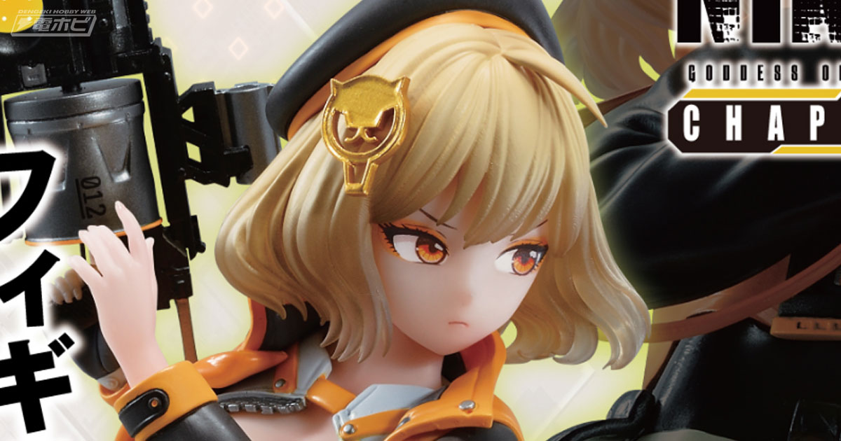 勝利の女神：NIKKE』新作一番くじが発売決定！豊満ボディも再現された