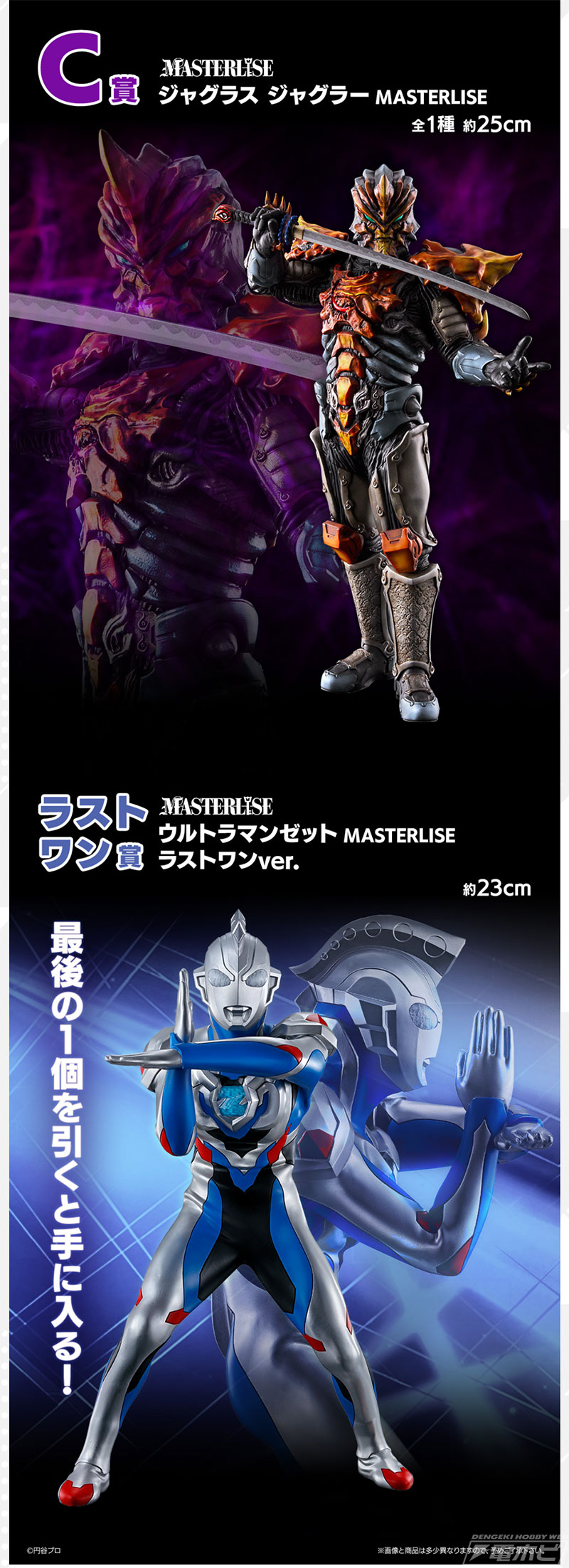 一番くじ ウルトラマンゼット＆ゼロ -新たな師弟-」が8月上旬発売