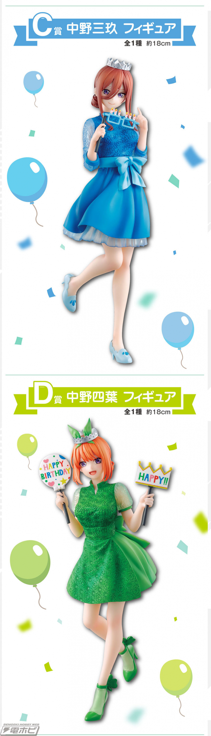 ドレス姿が可愛い五つ子のフィギュアが当たる！「一番くじ 五等分の