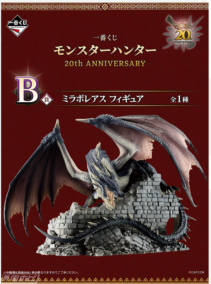 モンスターハンター 一番くじ ラストワン賞 ミラボレアス A賞