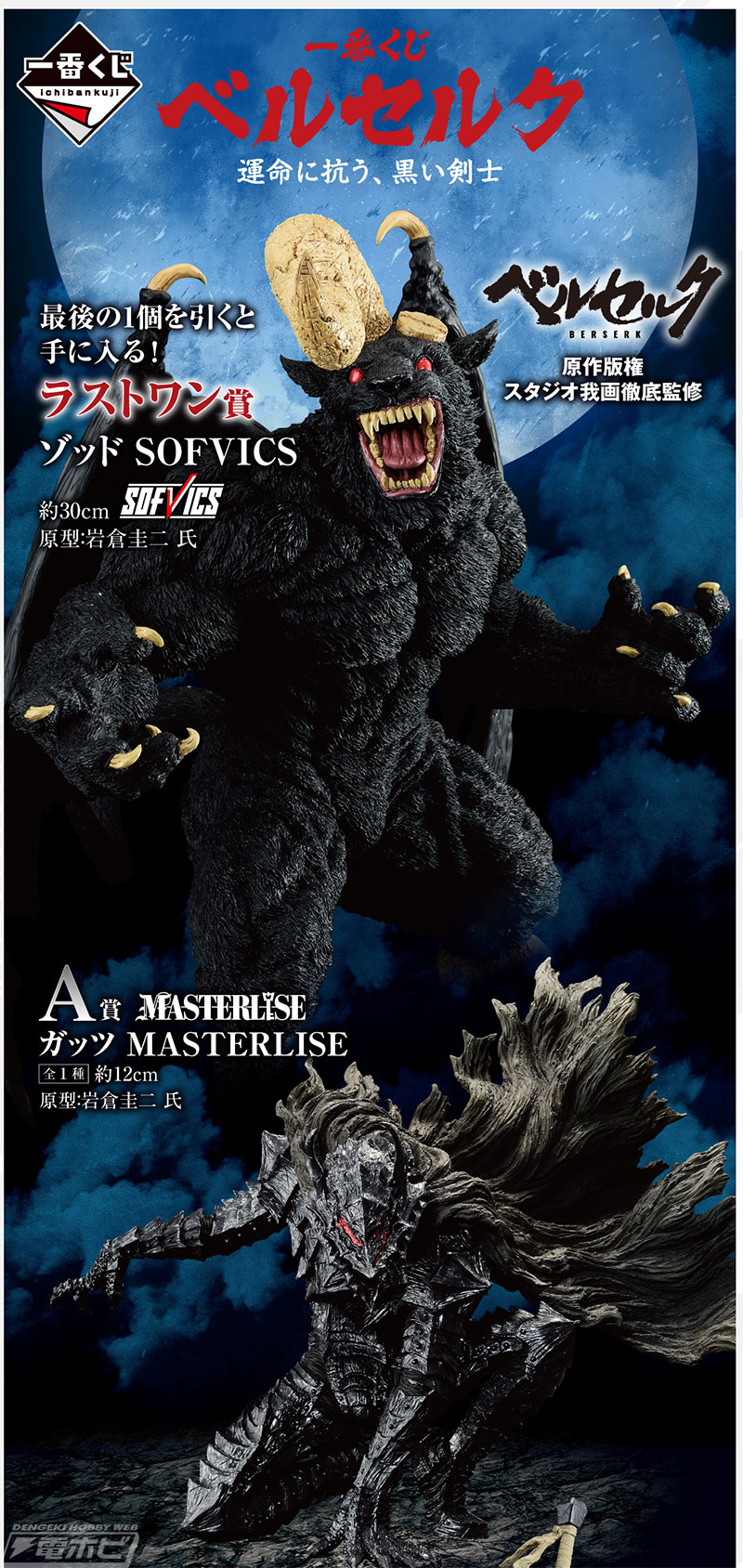 ベルセルク一番くじラストワン