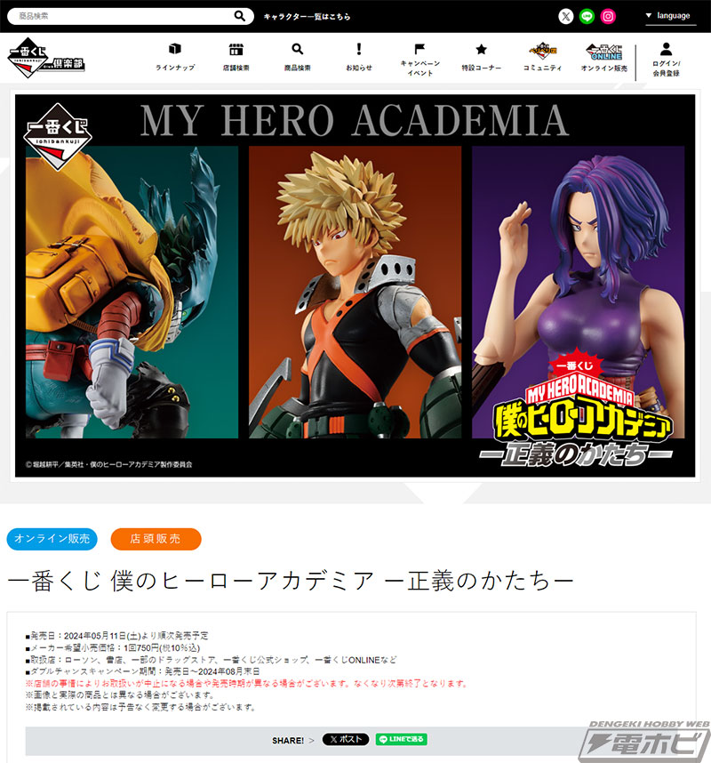 ラストワン賞はスターアンドストライプ フィギュア！「一番くじ 僕の