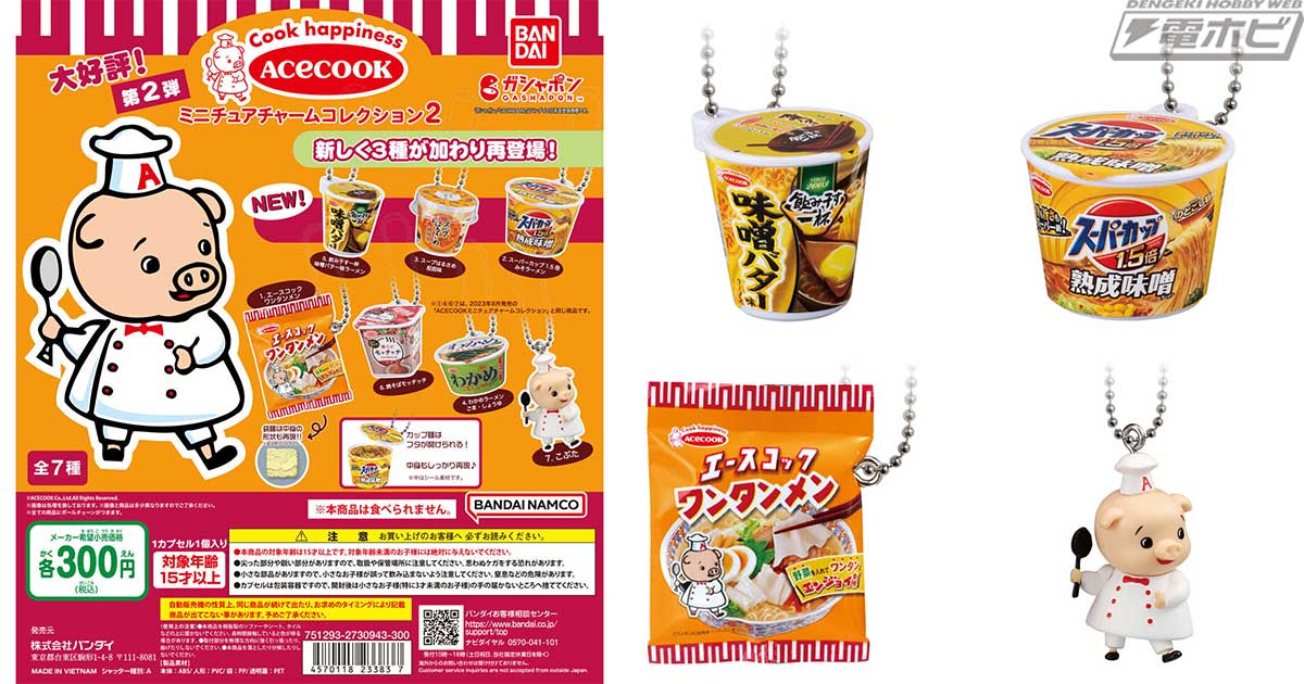 スーパーカップ1.5倍 みそラーメン」など新たに3商品が追加