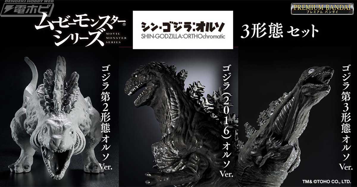 シン・ゴジラ：オルソ』から、モノクロカラーになったゴジラ（2016）3