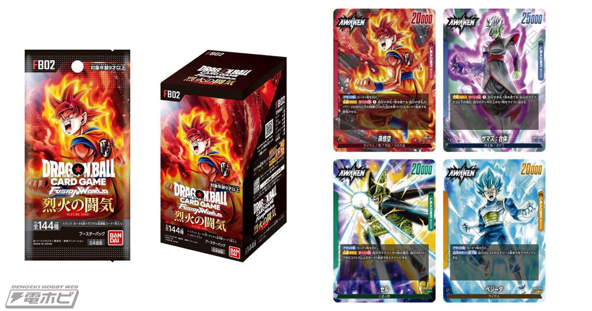ドラゴンボールカードゲーム フュージョンワールド 烈火の闘気 3box