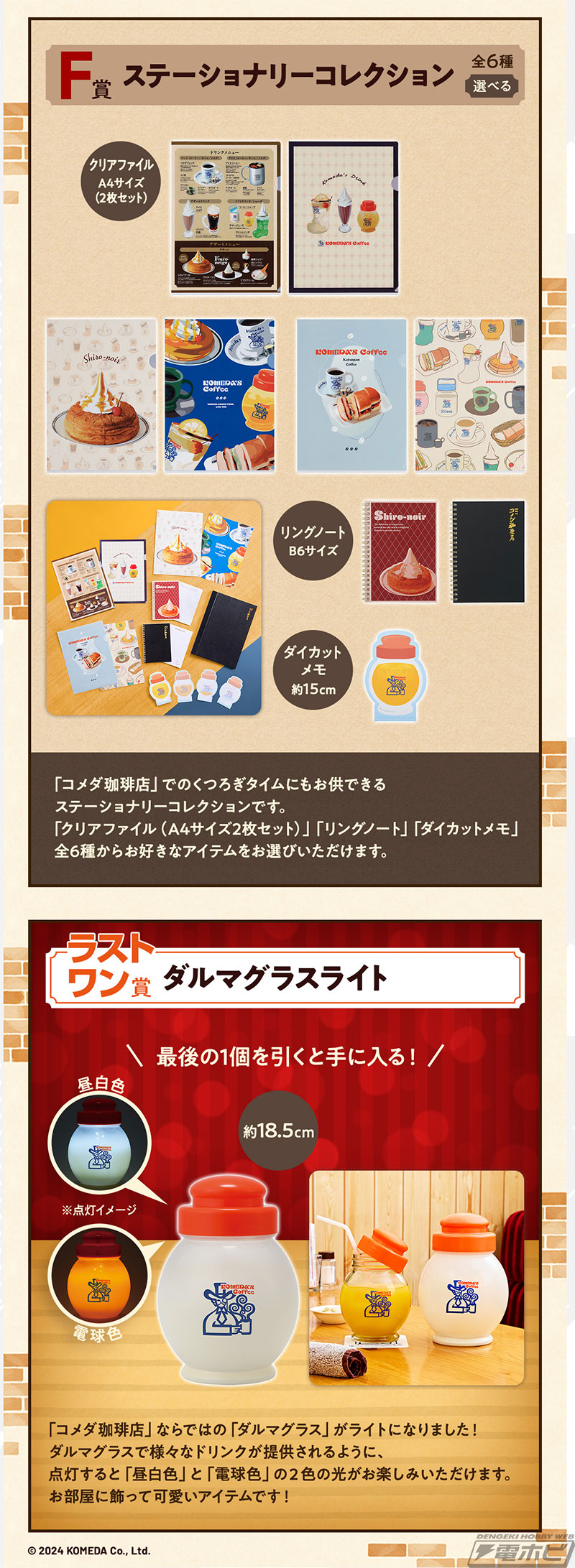 一番くじ『珈琲所 コメダ珈琲店』」新作の全ラインナップ公開！カツ