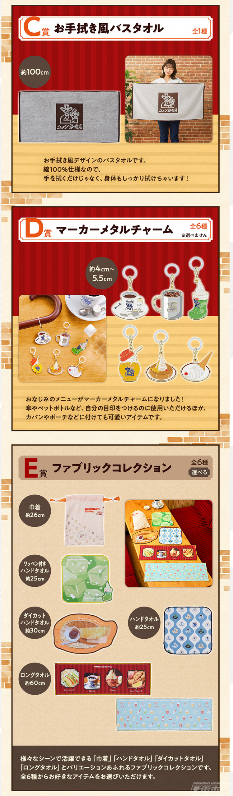 一番くじ『珈琲所 コメダ珈琲店』」新作の全ラインナップ公開！カツ