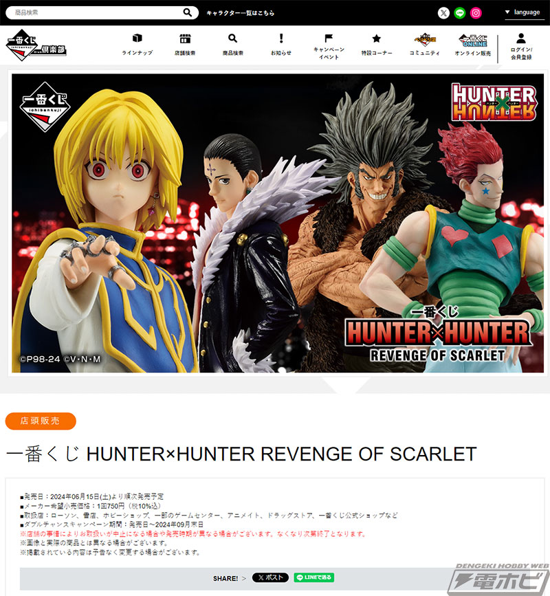 A賞は決死の覚悟で旅団と対峙するクラピカを再現したフィギュア！「一