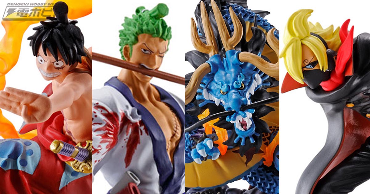 躍動感たっぷりのルフィ太郎にゾロ十郎、四皇 カイドウたちが