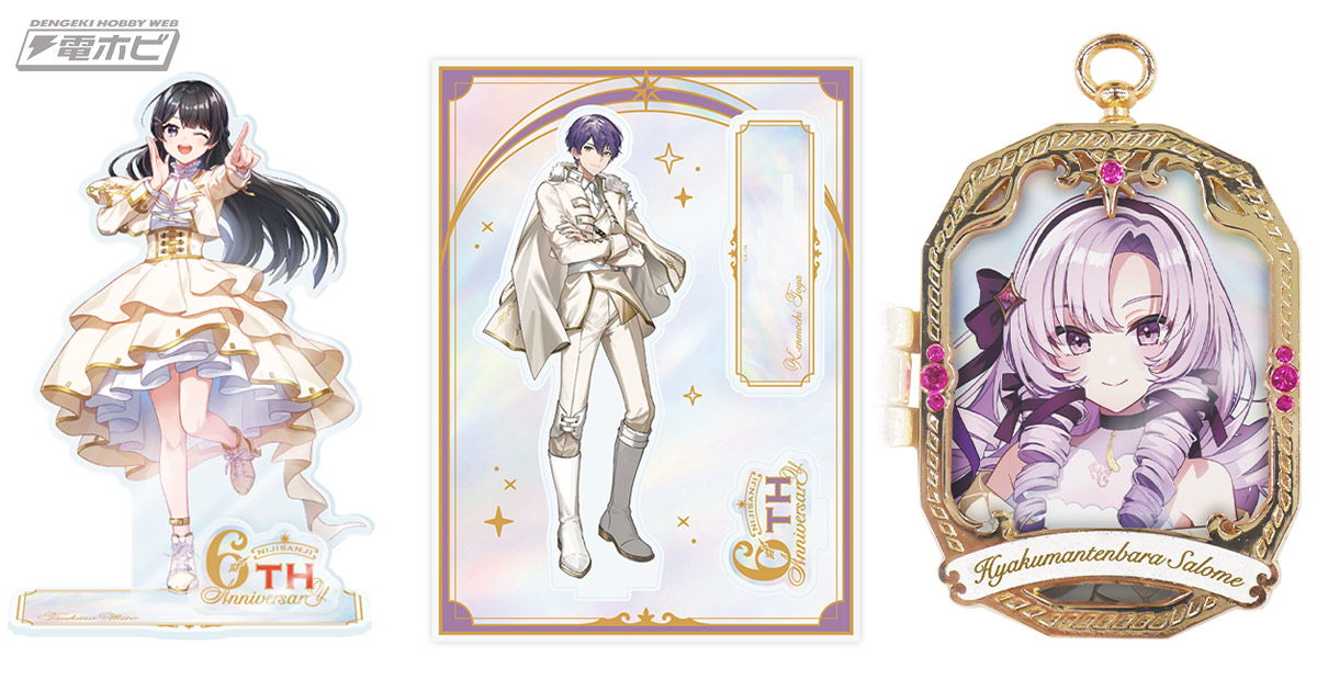 にじさんじ6周年記念！剣持刀也、壱百満天原サロメなどライバー26名の