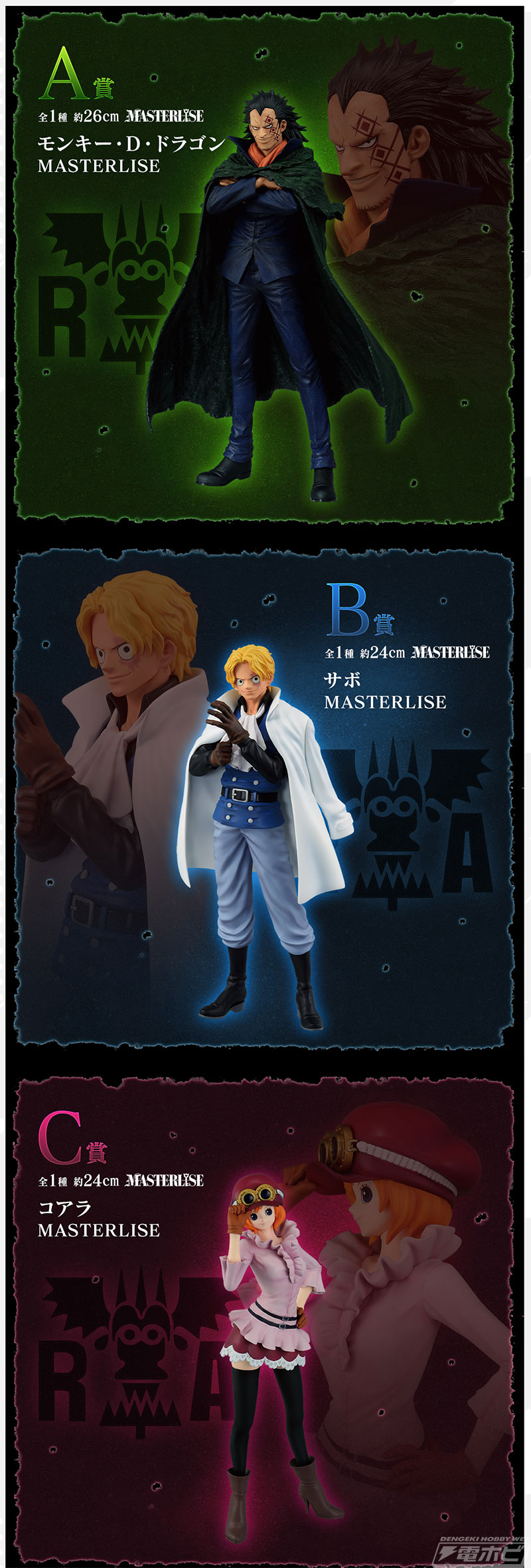 一番くじ ワンピース 革命の炎」の全ラインナップ公開！ルフィから弾き