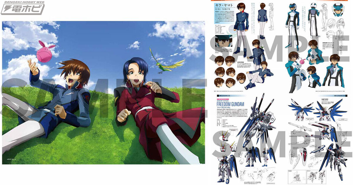機動戦士ガンダムSEED』20周年記念オフィシャルブックの二次受注が