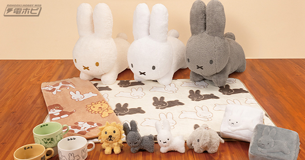 ブルーナアニマル ファミリーマート くじ 発売日＆全ラインアップ公開