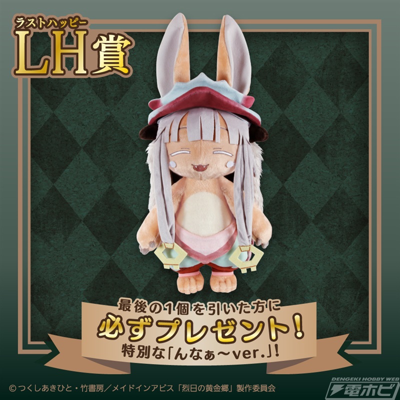 メイドインアビス 烈日の黄金郷』オンライン限定「タイトーくじ」が2月