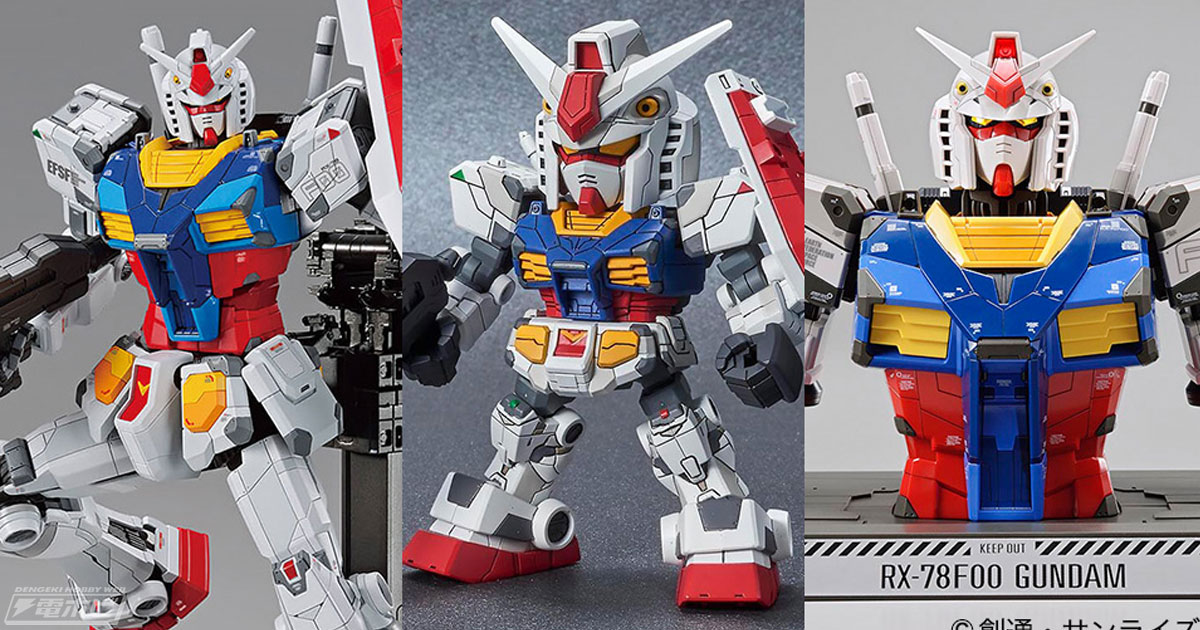 ガンプラ「1/100 RX-78F00 ガンダム」や「SDCS RX-78F00 ガンダム