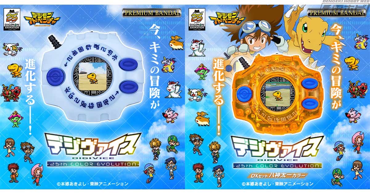 デジヴァイス 25th COLOR EVOLUTION DXセット Amazon.co.jp: デジモン