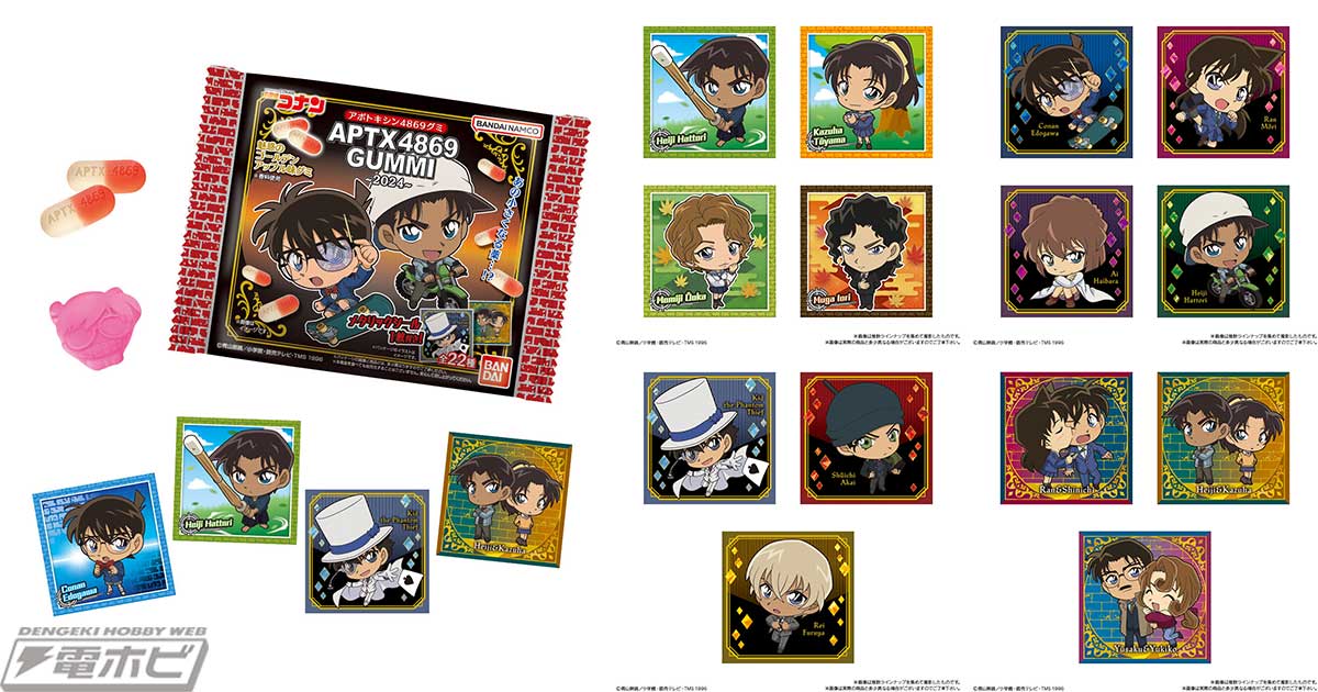 名探偵コナン』より、シール付き食玩「APTX（アポトキシン）4869 グミ