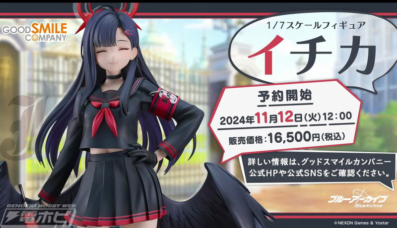 ブルーアーカイブ 仲正イチカ 1/7スケールフィギュア グッドスマイル