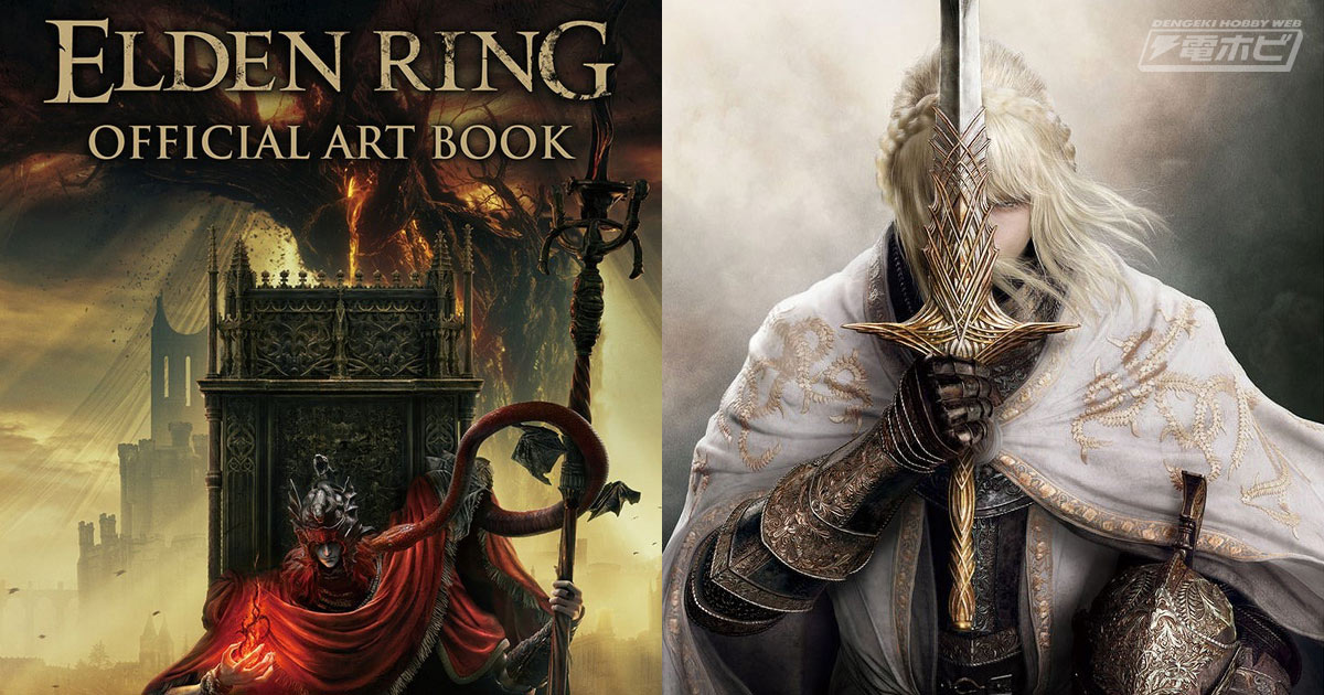ELDEN RING ART BOOK ebten特典 ゴッドフレイ絵画 エルデンリング』の